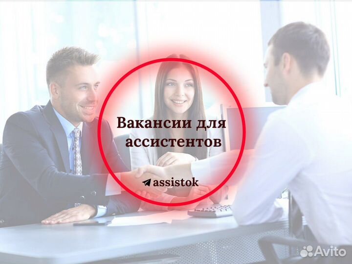 Ассистент руководителя удаленная работа