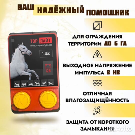 Электропастух