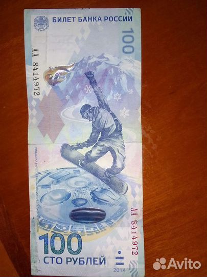 Купюра 2014 года
