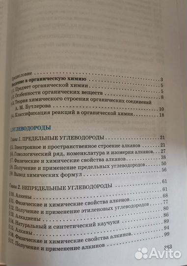 Химия 11 (10) Новошинский И. И. Профиль