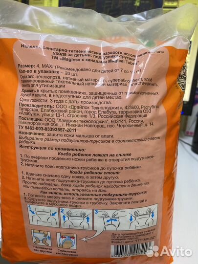 Подгузники трусики 4 упаковки