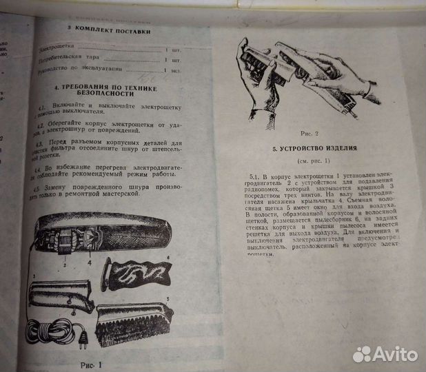 Пылесос Ветерок-3