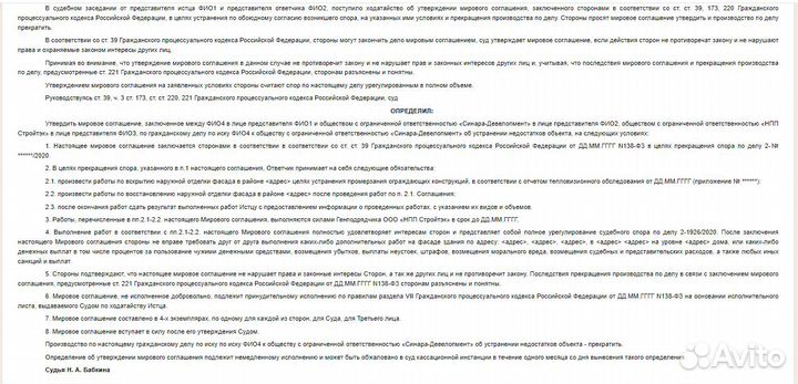 Юрист по долевому строительству