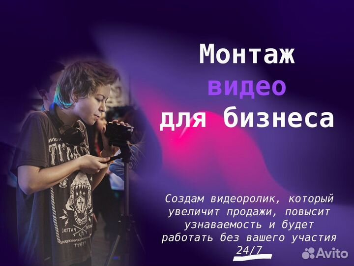 Видео монтаж для бизнеса, промо ролик, реклама