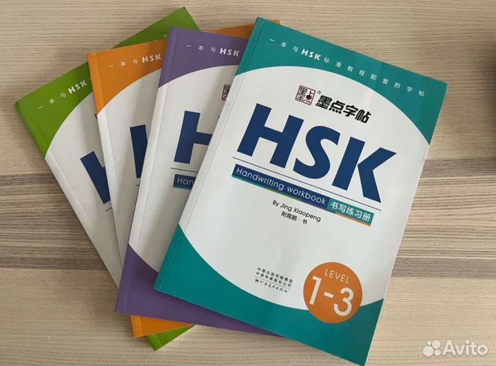 HSK 1-6 Рабочая тетрадь по китайскому языку