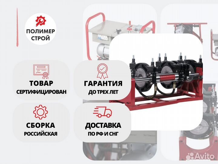 Стыковой сварочный аппарат