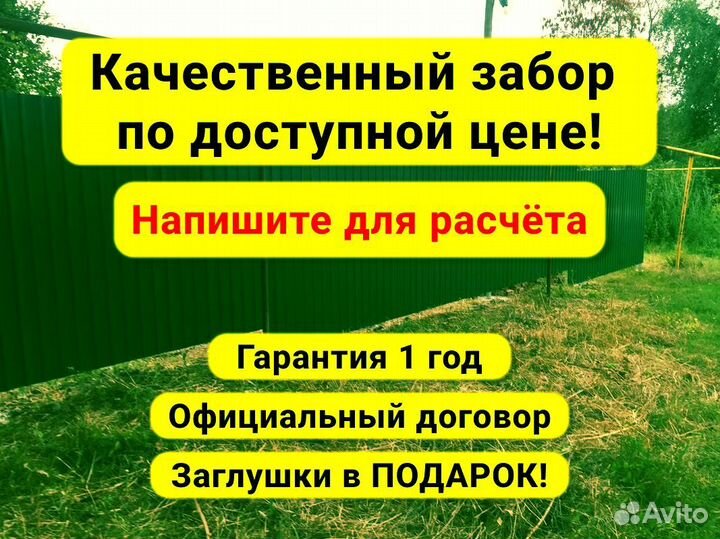 Забор из профлиста