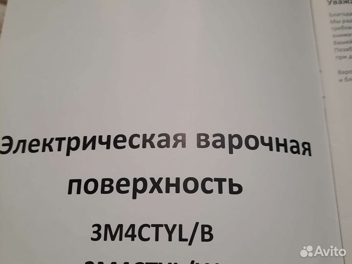 Варочная панель электрическая бу