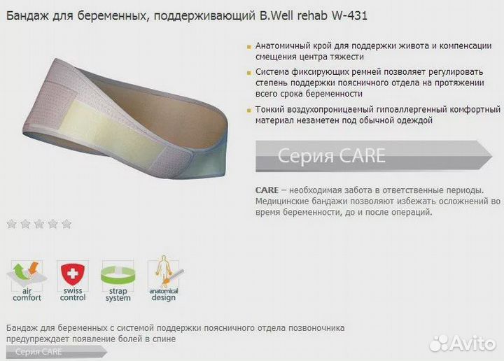 Бандаж для беременных