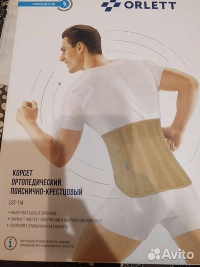 Корсет поясный