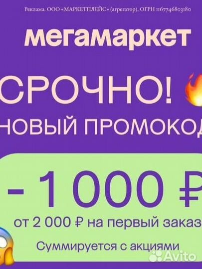 Скидка мегамаркет