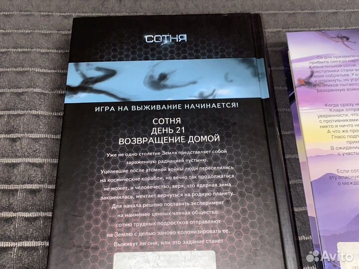 Книга Сотня день 21 the 100 Кээс Морган