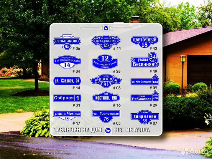 Адресные таблички на дом
