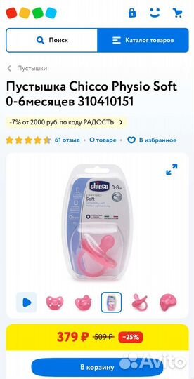 Соски бутылочные avent и пустышка chicco