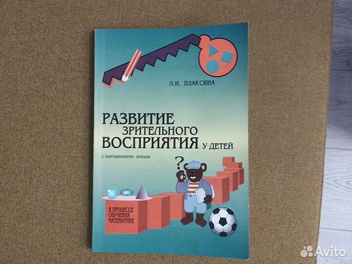 Учебное пособие Л.И. Плаксина