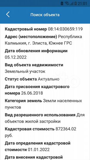 Участок 6 сот. (ИЖС)