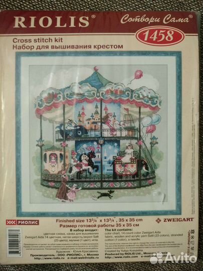 Набор для вышивания Карусель Риолис