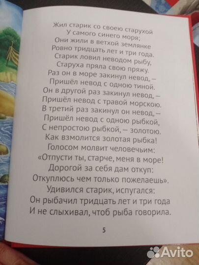 Пушкин сказки