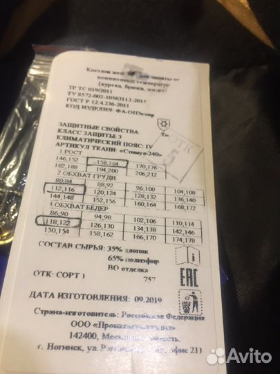 Костюм рабочий