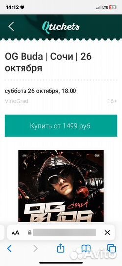 Билеты на концерт og buda