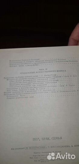 Пол,брак,семья(книга 70х годов),мой отец Л.Берия