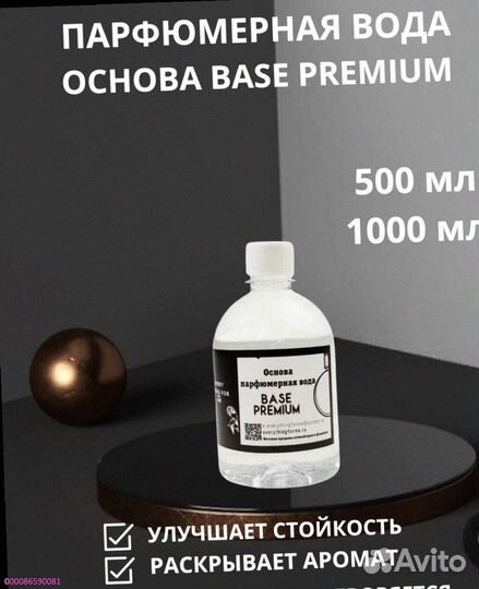 База (Вода) для масляных духов (Арт.91499)