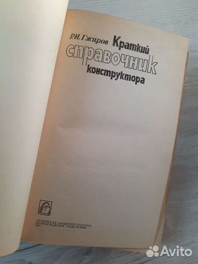 Книга Справочник конструкторской документации