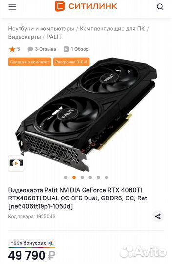 Palit RTX 4060 Ti Dual 8Gb (ситилинк)