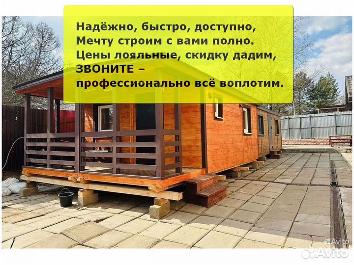 Строительство домов