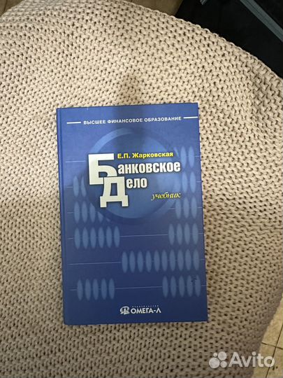 Книга банковское дело жарковская