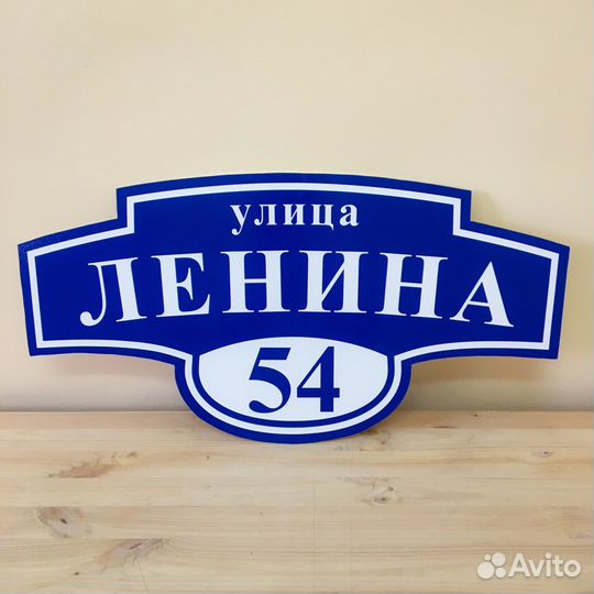 Адресные таблички