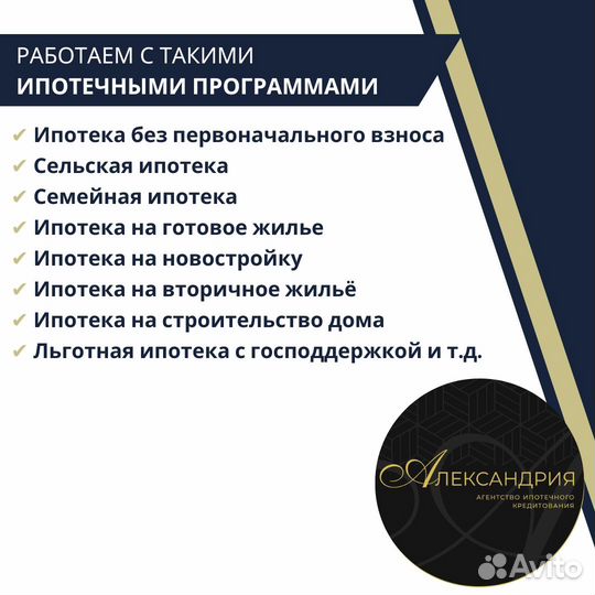 Ипотечный брокер. Помощь в получении ипотеки