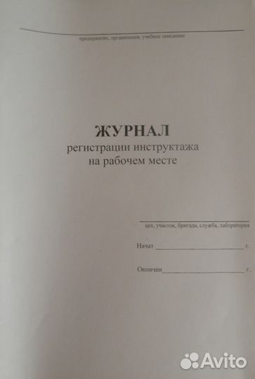 Журналы для отдела кадров, 3 шт., новые