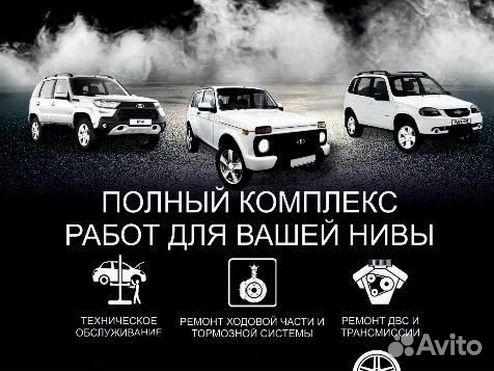 Ремонт ходовой части Chevrolet Niva (Шевроле Нива) в Москве | 4Х4