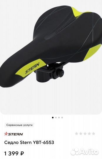 Седло велосипедное Stern YBT-6553