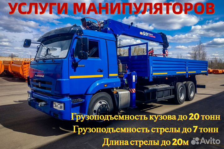 Услуги манипулятора