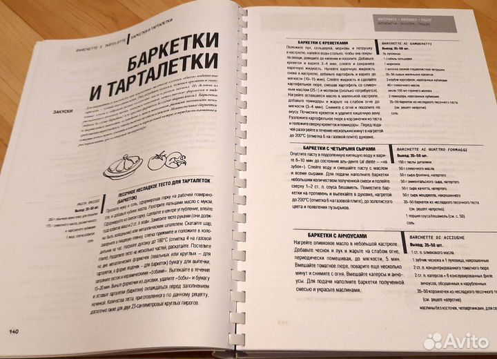 Серебряная ложка. Итальянская поваренная книга