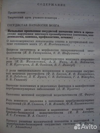 Шестой всесоюзный съезд невропатологов и психиатро