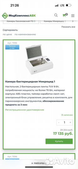 Камера уф бактерицидная