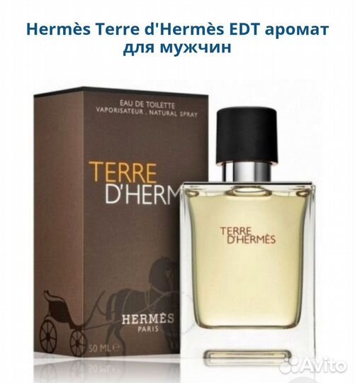 Hermes Terre D'Hermes парфюм EDT для мужчин