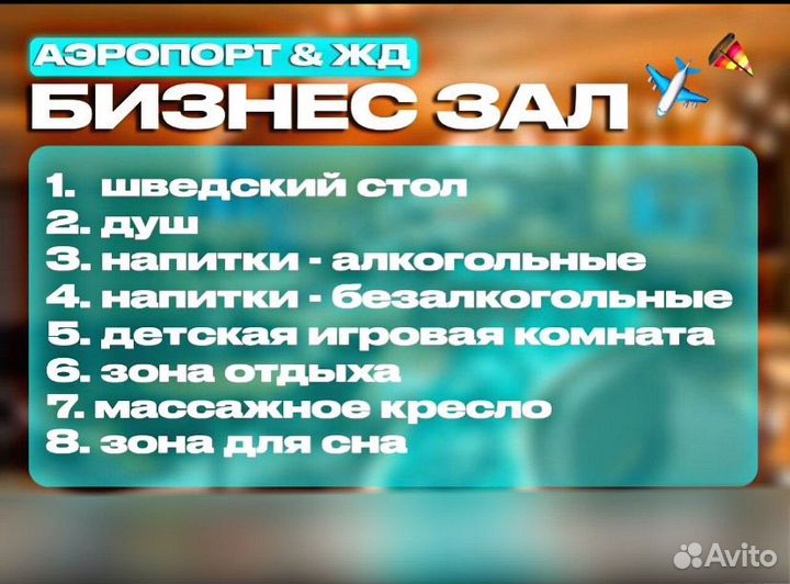 Пропуск (проход) в бизнес зал Шереметьево