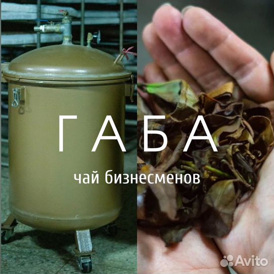 Габа улун фермерская (природная гамк)