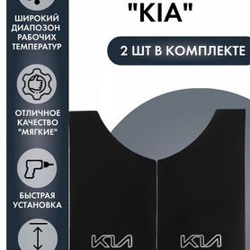 Брызговики универсальные Kia Киа 2 шт