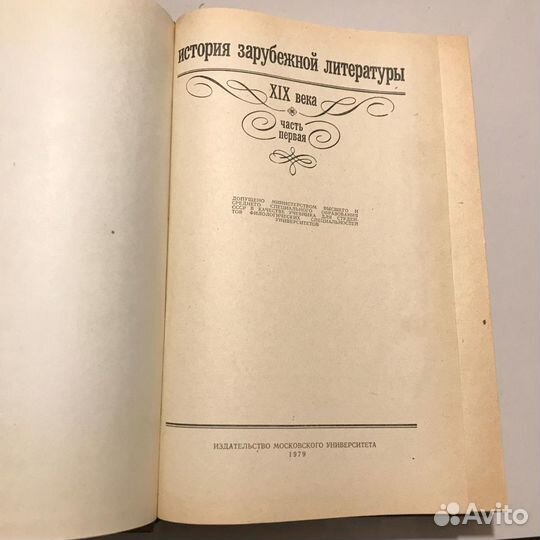 Книга «История зарубежной литературы»