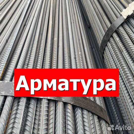 Арматура