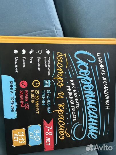 Скорописание Ахмадуллин 7-8 лет