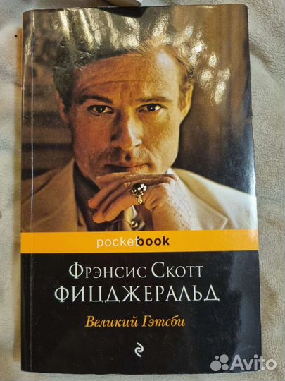 Книга. Фрэнсис Скотт Фицджеральд - Великий Гэтсби