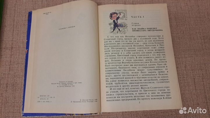 Н. Носов Незнайка