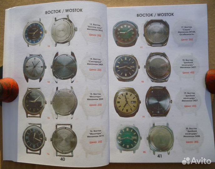 Каталог Часы СССР,наручные и карманные,2022г