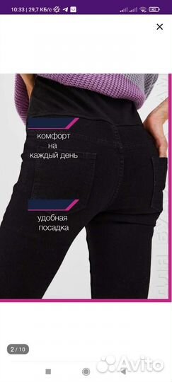 Брюки для беременных